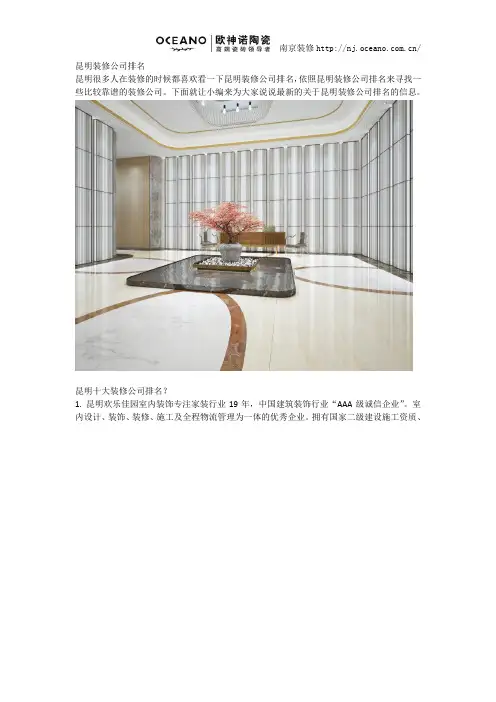 昆明装修公司排名