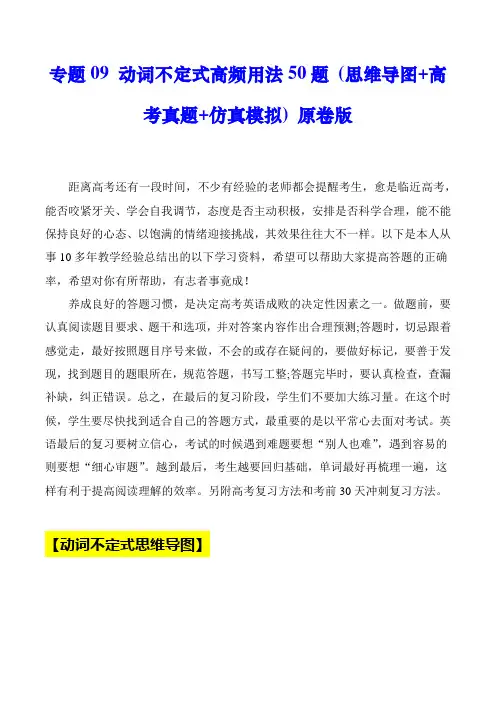 超实用高考英语专题复习：专题9 不 定 式 用法50题 (思维导图+高考真题+仿真模拟) (原卷版)