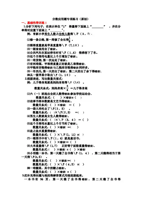 分数应用题专项训练(原创)