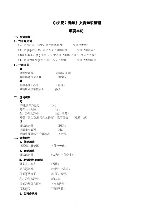 项羽本纪 知识整理