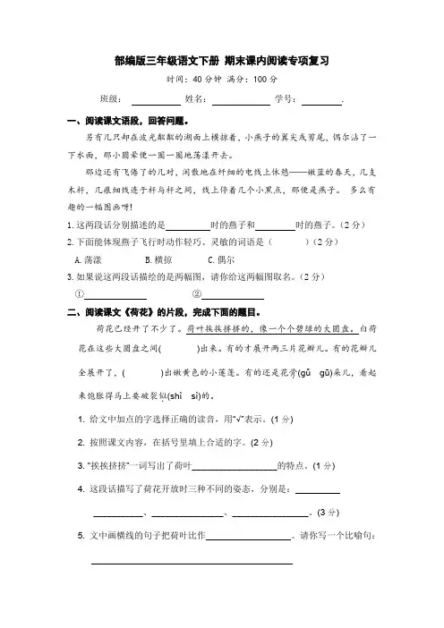 部编版三年级语文下册期末课内阅读专项复习【含答案】