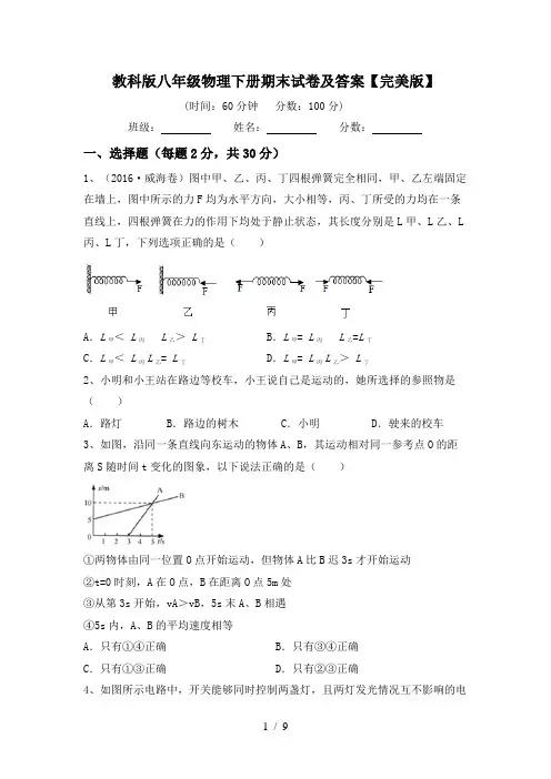 教科版八年级物理下册期末试卷及答案【完美版】