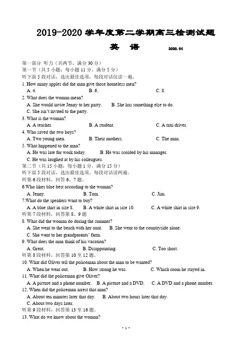 江苏海安中学2019-2020高三英语下学期4月检测试题含答案