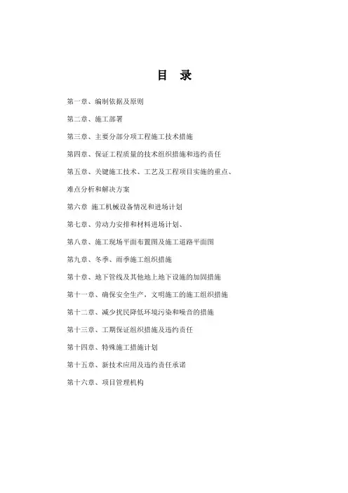 (完整版)高标准农田施工组织设计