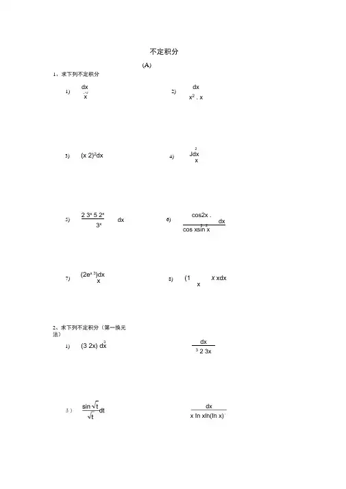 不定积分练习题