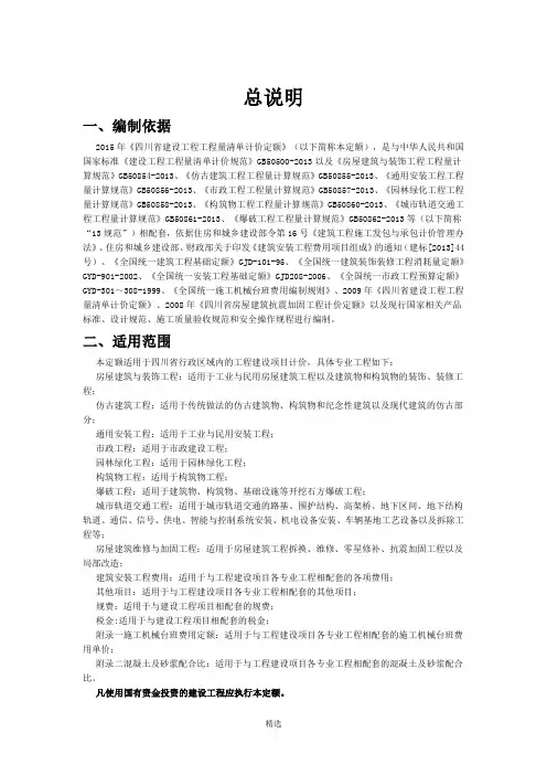 2015年《四川省建设工程工程量清单计价定额》