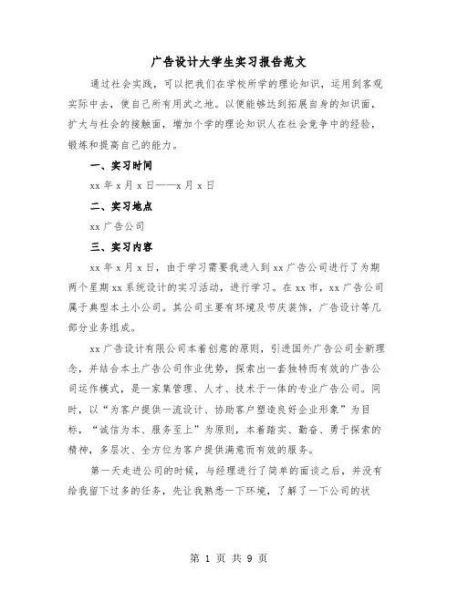 广告设计大学生实习报告范文(三篇)
