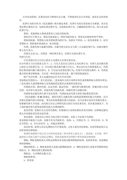 民法复习资料