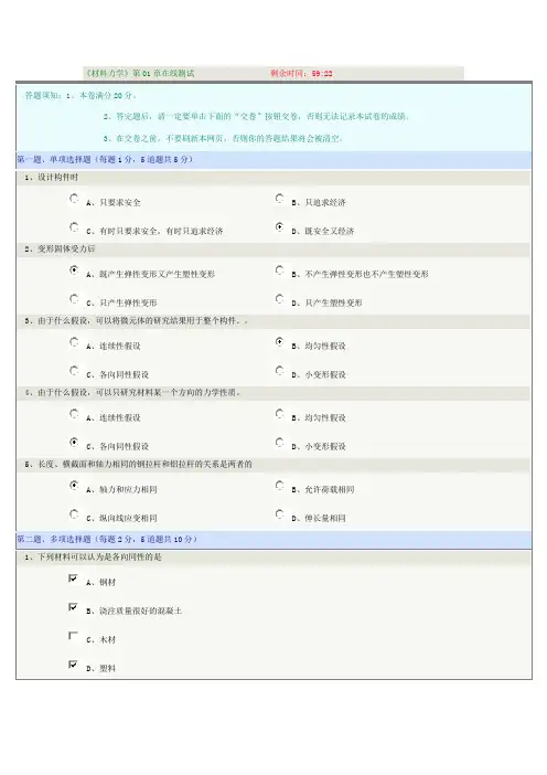 郑州大学远程教育学院《材料力学》第01章在线测试