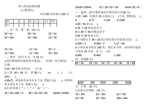 人教版小学三年级数学下册口算乘法(含答案)