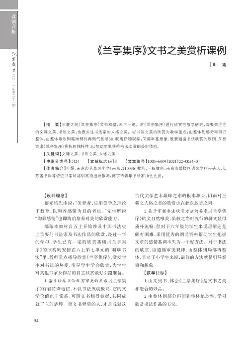 《兰亭集序》文书之美赏析课例