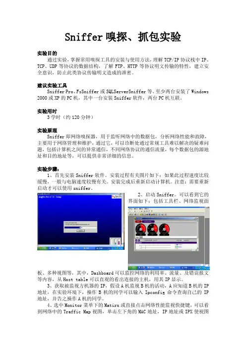 Sniffer嗅探、抓包实验