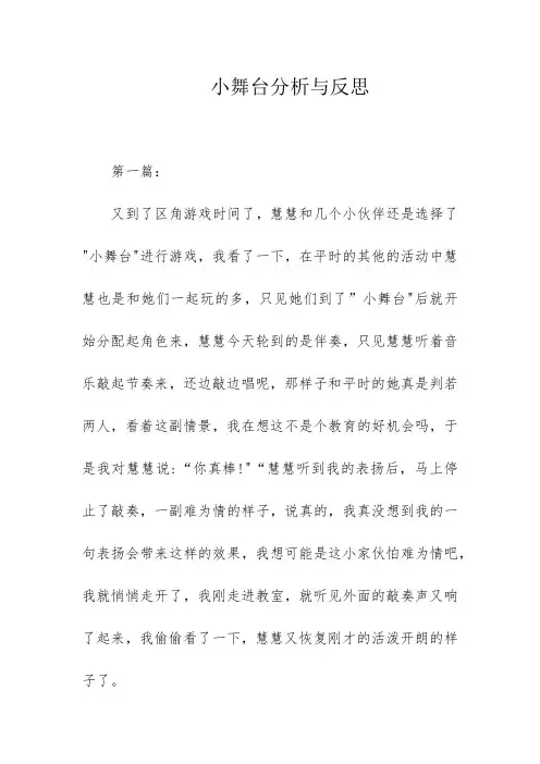小舞台分析与反思