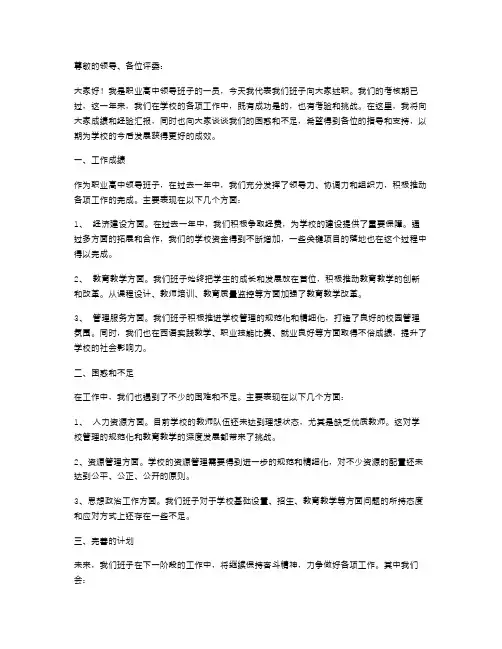 职业高中领导班子述职报告