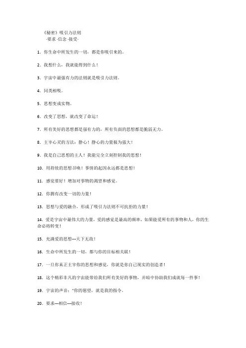 《秘密》吸引力法则