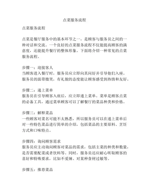 点菜服务流程