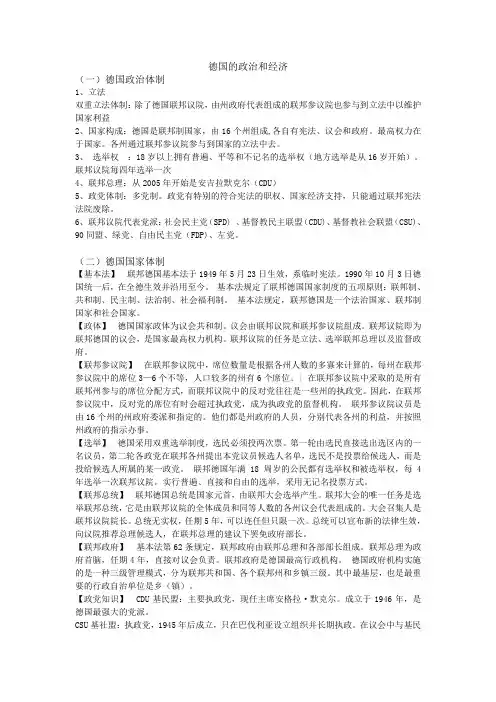 德国的经济和政治