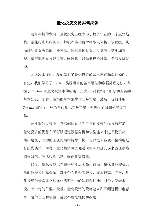 量化投资交易实训报告