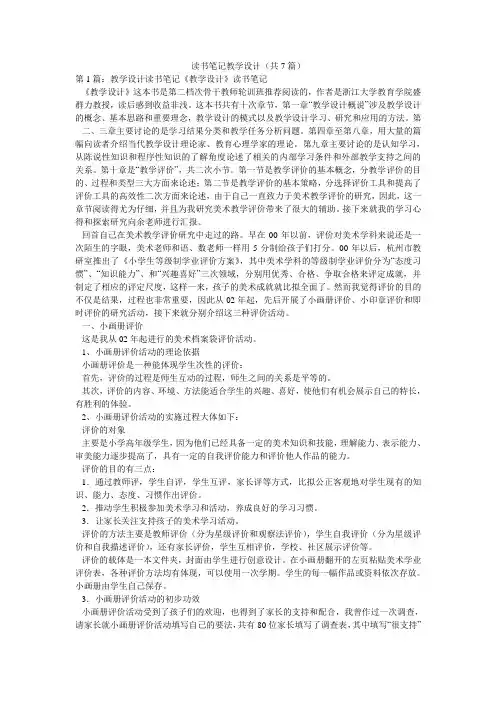 读书笔记教学设计(共7篇) 