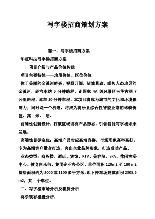 写字楼招商策划方案