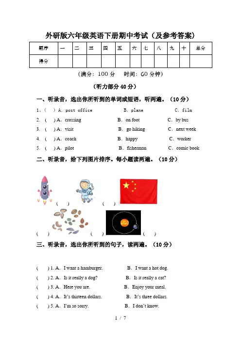 外研版六年级英语下册期中考试(及参考答案)