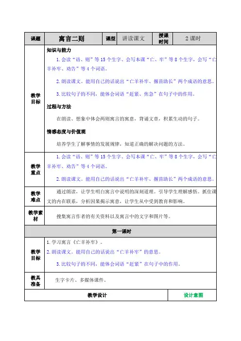 部编版小学二年级语文下册   12 寓言二则  教案及教学反思
