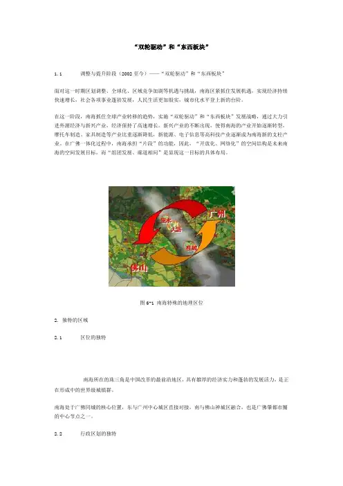 南海区“双轮驱动”和“东西板块”
