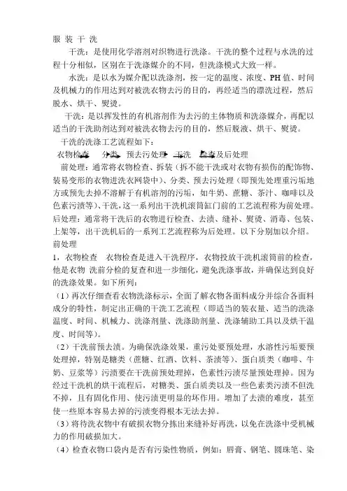 浅谈干洗技术