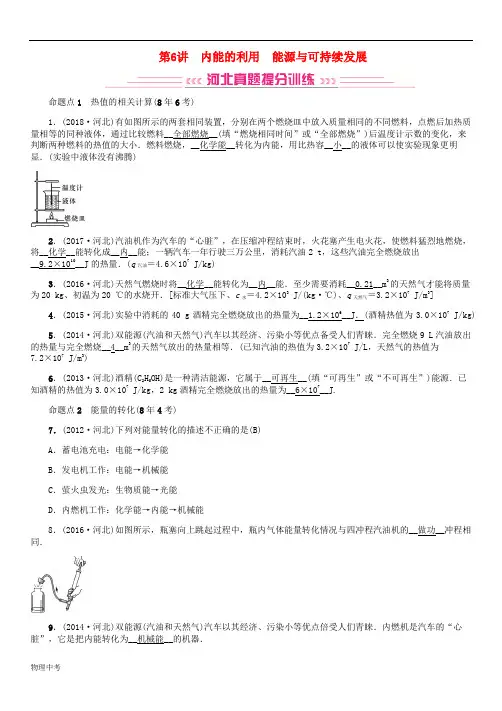 河北专版中考物理总复习第讲内能的利用能源与可持续发展检测含答案