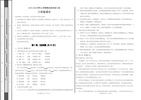 湖北2019-2020八年级上册期末考试B卷.pdf