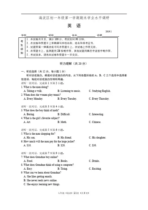 2018-2019 年北京海淀区7年级英语第一学期期末试卷及答案