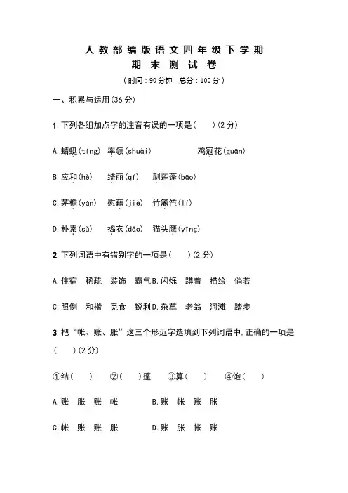 部编版语文四年级下册《期末考试卷》(带答案)