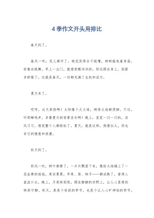 4季作文开头用排比