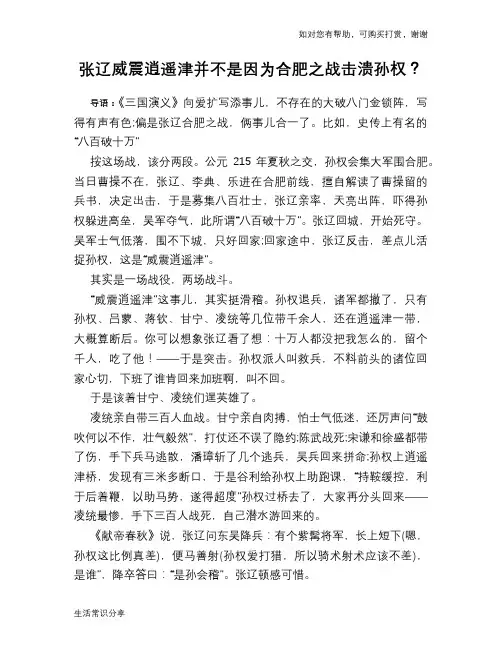 历史趣谈：张辽威震逍遥津并不是因为合肥之战击溃孙权？