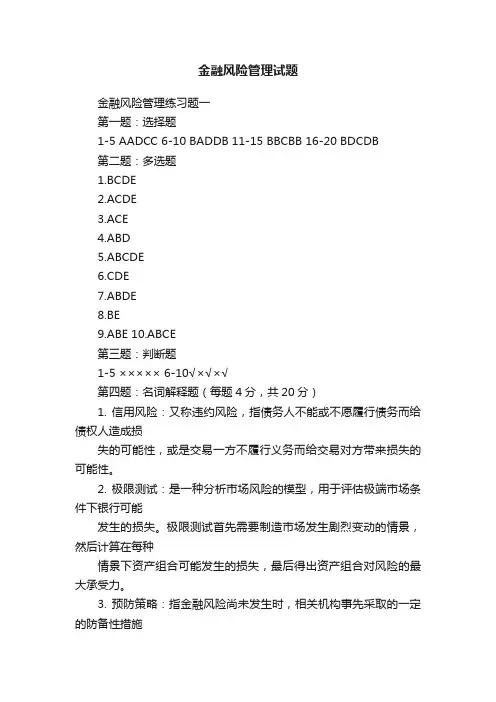金融风险管理试题