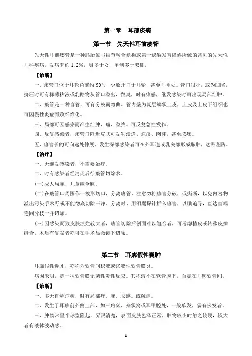 耳鼻喉科诊疗常规