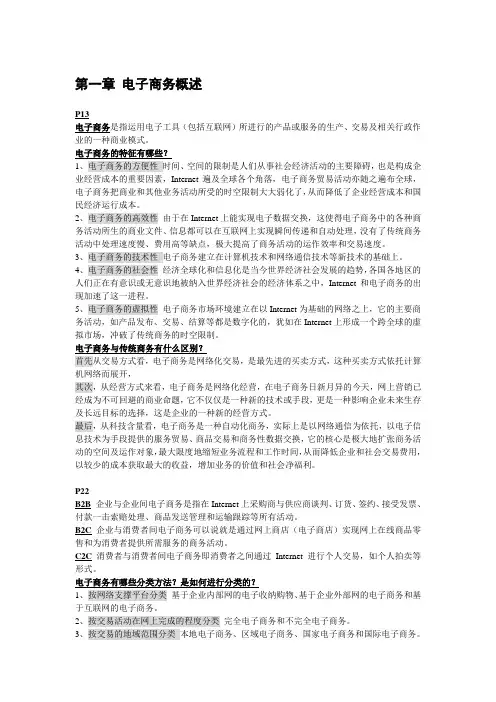 电子商务概述
