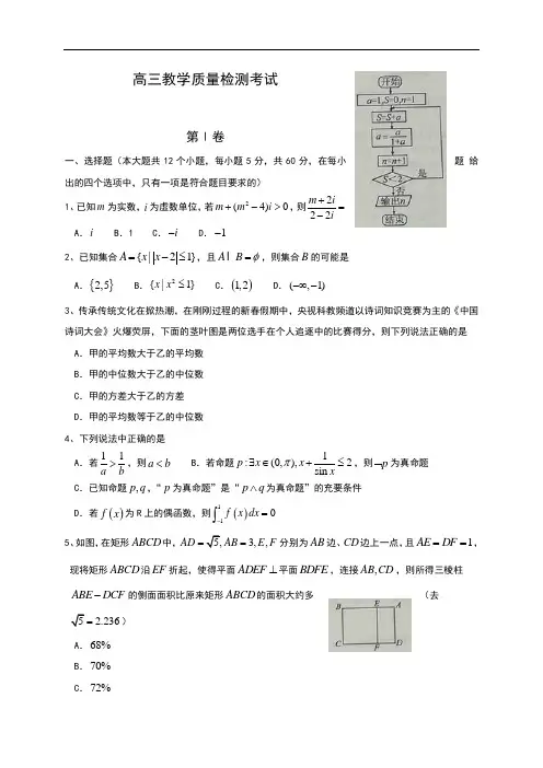 山东省临沂市2017届高三下学期2月教学质量检测数学理