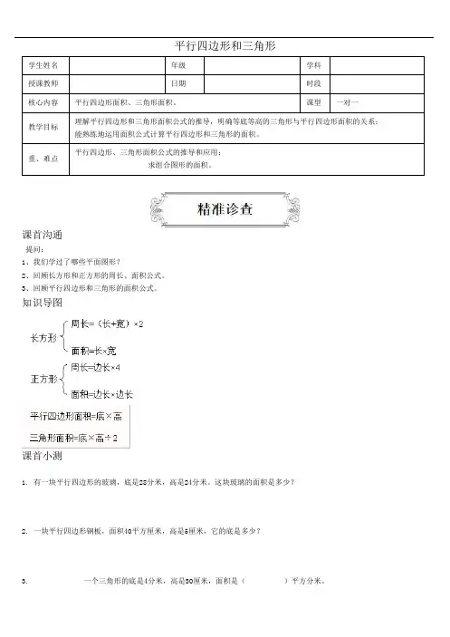 五年级上册数学讲义-平行四边形和三角形-人教版(含答案)
