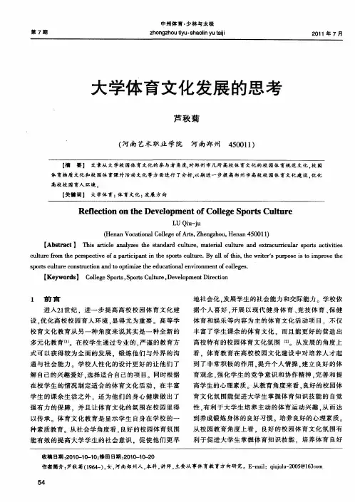 大学体育文化发展的思考
