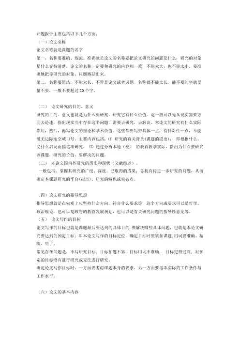 开题报告主要包括以下几个方面