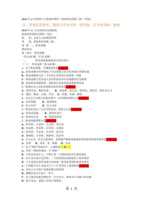 2019年11月助理人力资源管理师三级试卷及答案-16页word资料