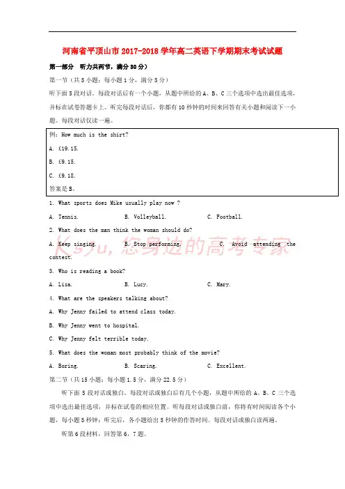 河南省平顶山市2017-2018学年高二英语下学期期末考试试题
