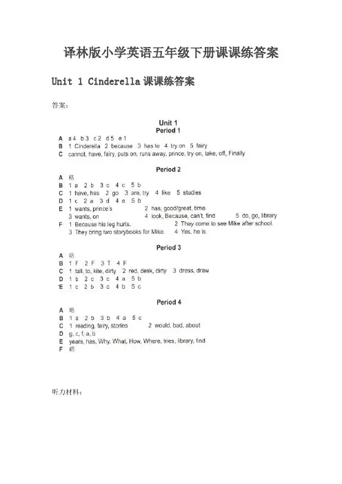 译林版小学英语五年级下册课课练答案