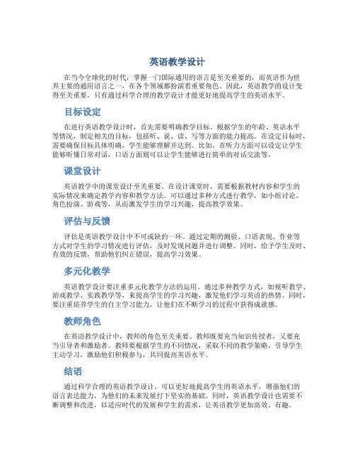 《英语教学设计》