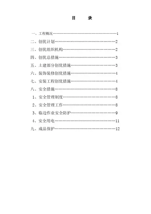 综合楼装饰装修创优方案