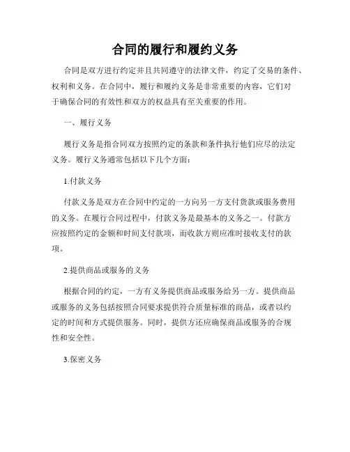 合同的履行和履约义务