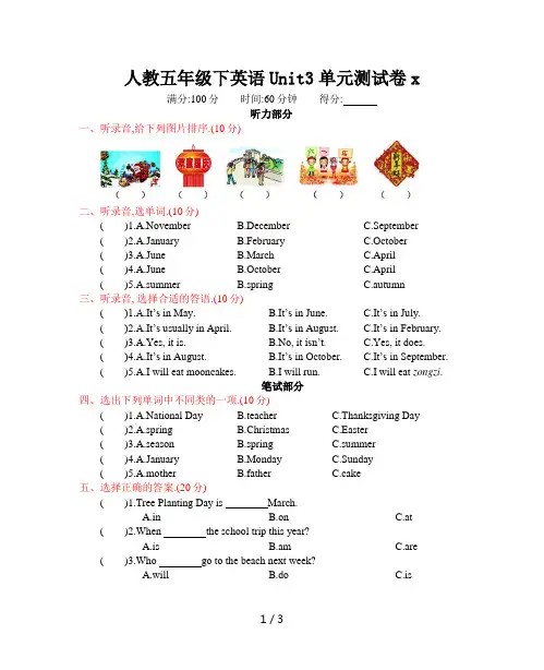 人教五年级下英语Unit3单元测试卷