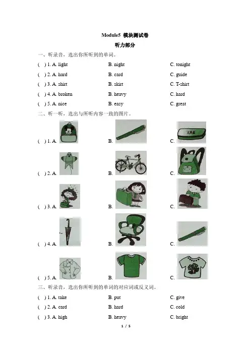 五年级下册英语试题-Module5 模块测试卷 外研社(三起)(含答案)