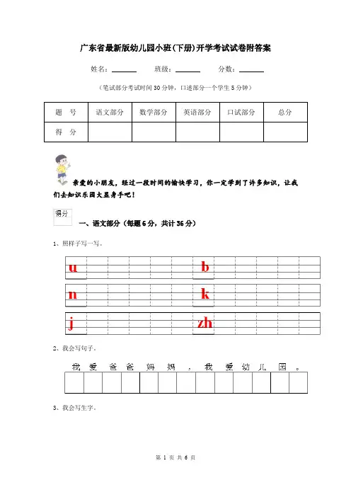广东省最新版幼儿园小班(下册)开学考试试卷附答案